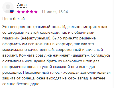 Тюли оптом