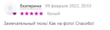 Тюли оптом