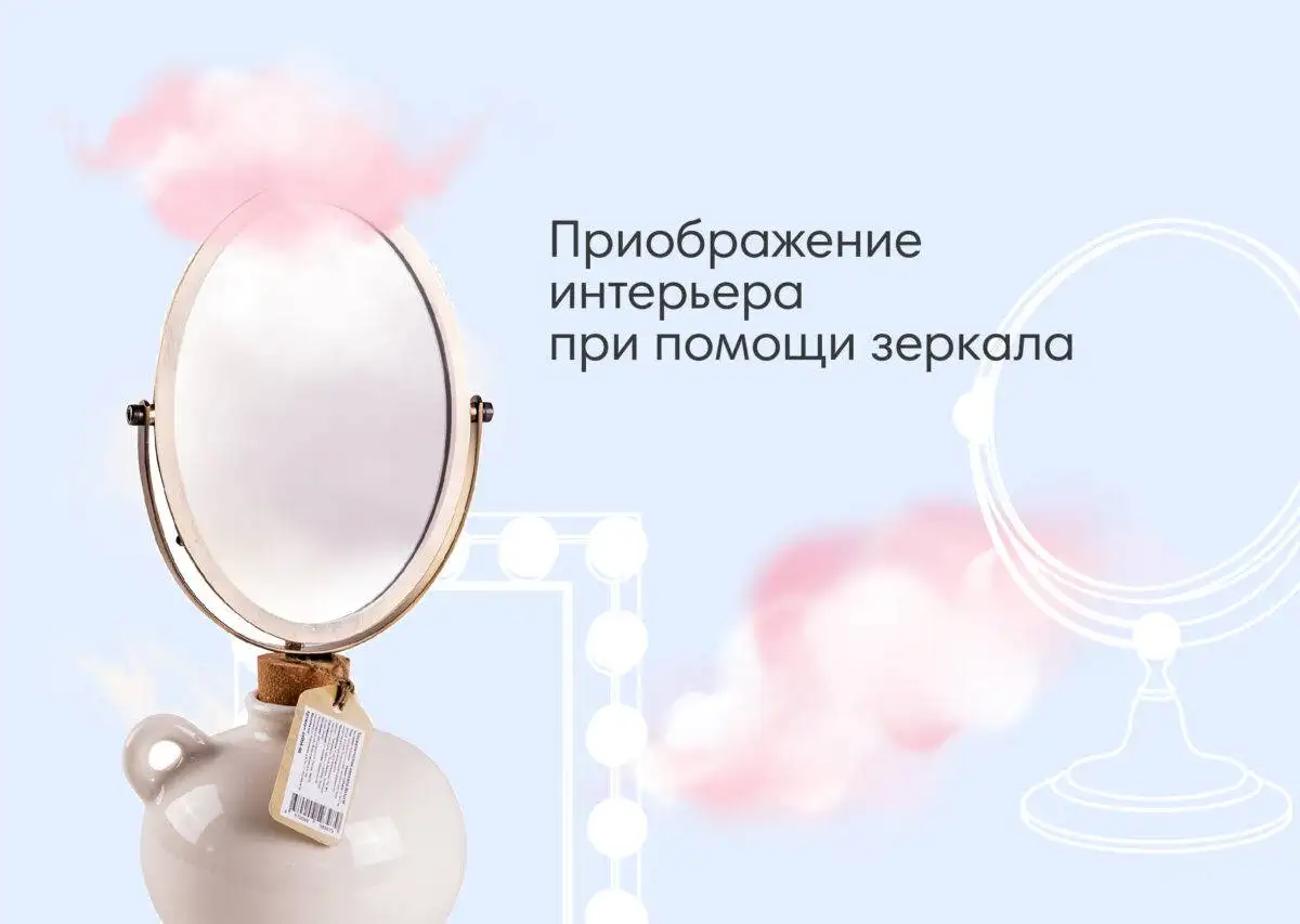10 советов по преображению интерьера при помощи зеркала